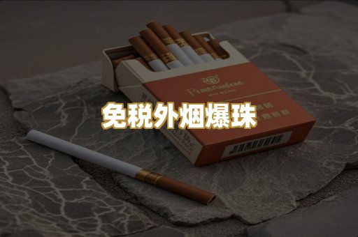 云霄精仿烟